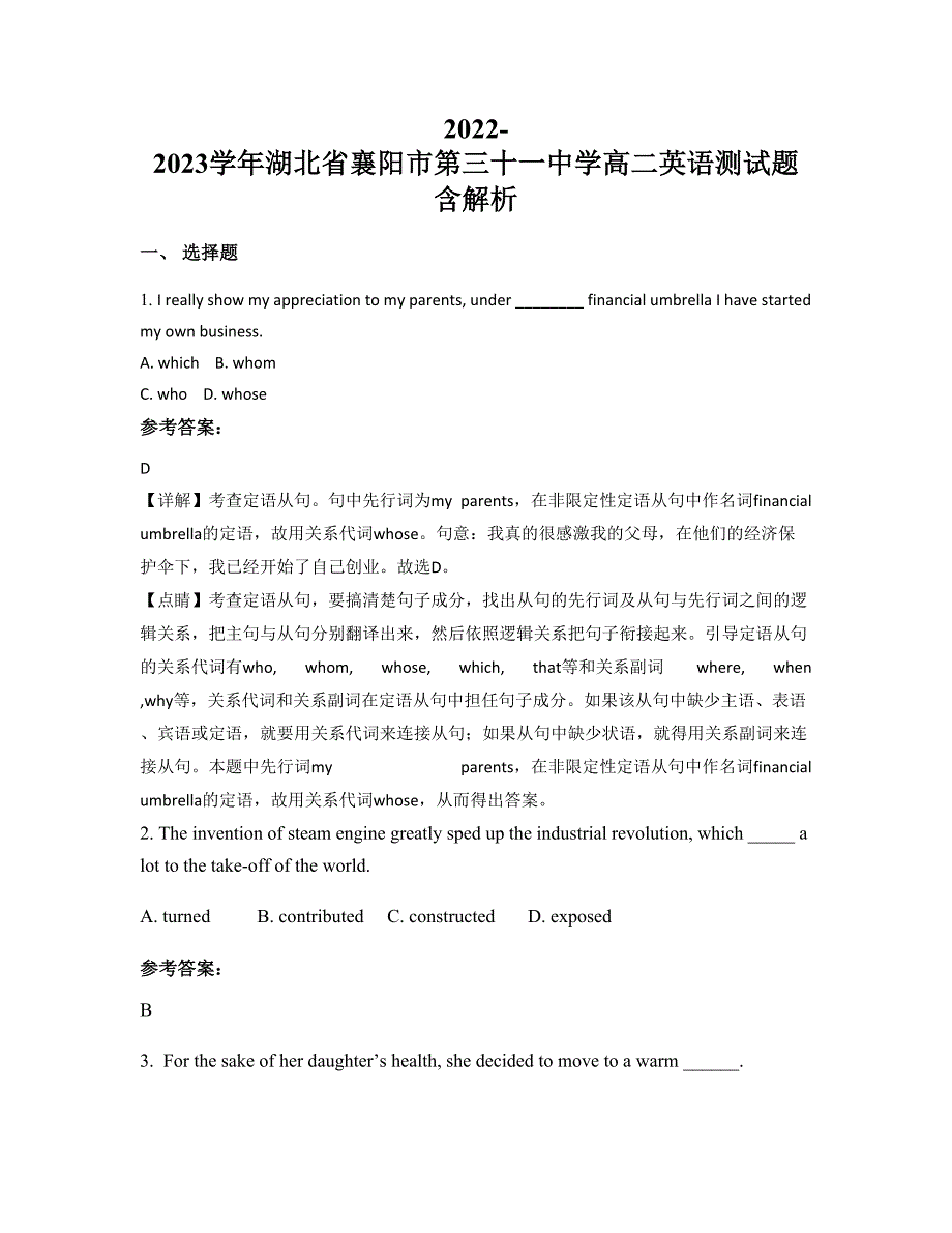 2022-2023学年湖北省襄阳市第三十一中学高二英语测试题含解析_第1页