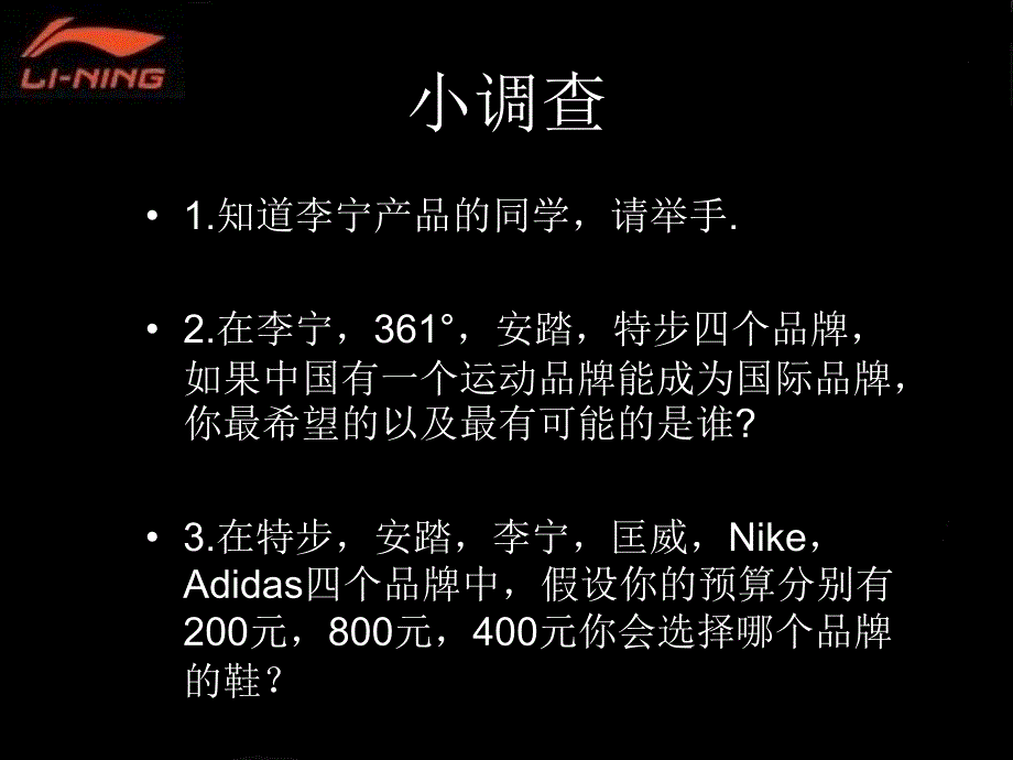 李宁品牌策略分析PPT课件_第1页