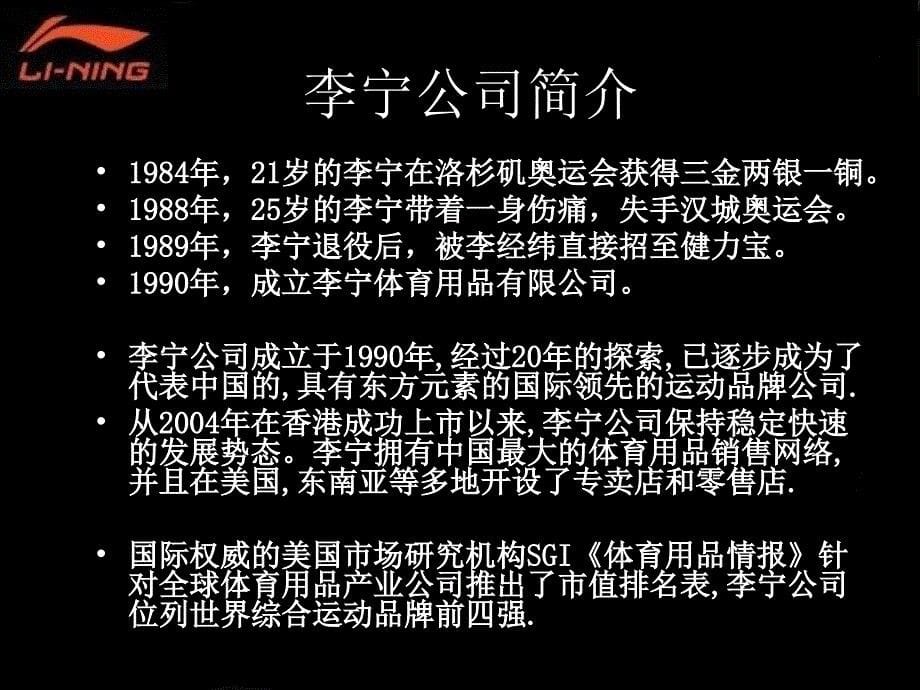 李宁品牌策略分析PPT课件_第5页