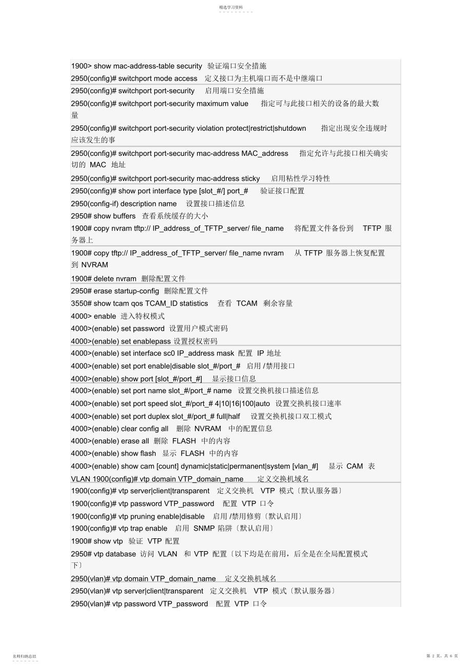 2022年思科交换机配置常用命令_第2页