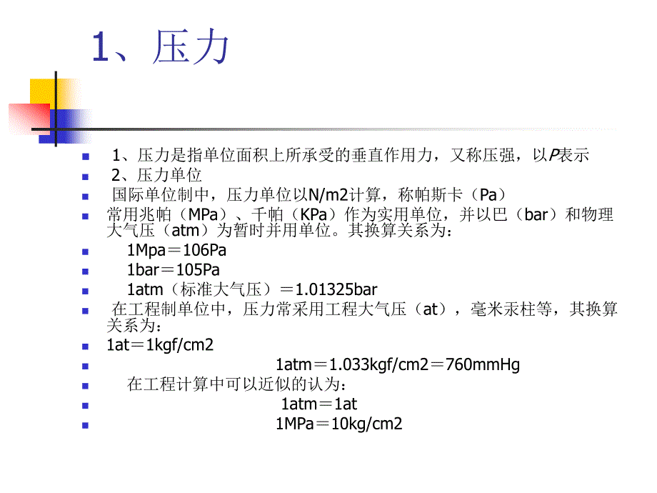 制冷技术中的常用术语及图表(PPT-133).ppt_第2页