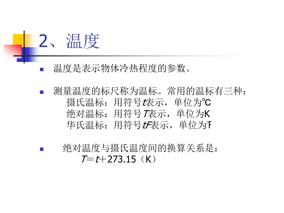 制冷技术中的常用术语及图表(PPT-133).ppt_第3页