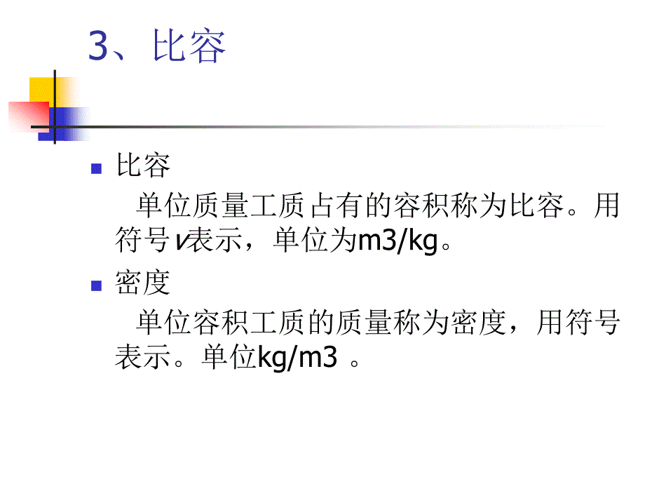 制冷技术中的常用术语及图表(PPT-133).ppt_第4页