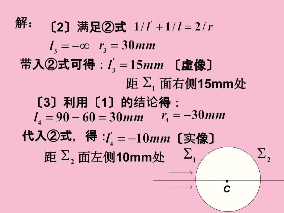 工程光学第一章习题及解答ppt课件_第5页