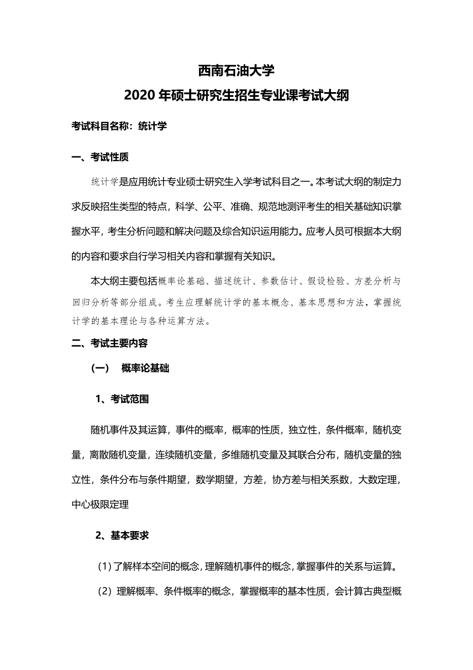 硕士研究生招生2020年《西南石油大学》432_统计学考试真题卷_第1页