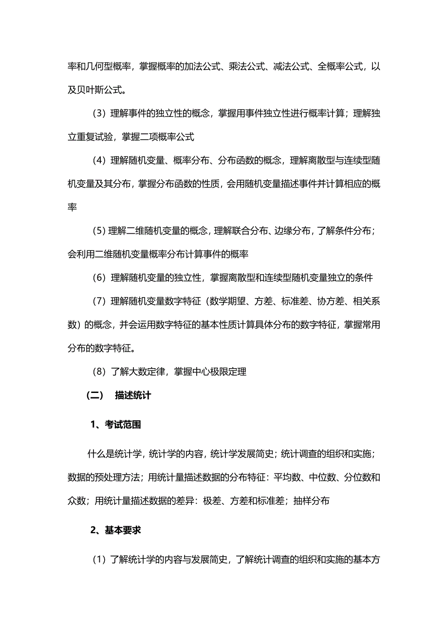 硕士研究生招生2020年《西南石油大学》432_统计学考试真题卷_第2页