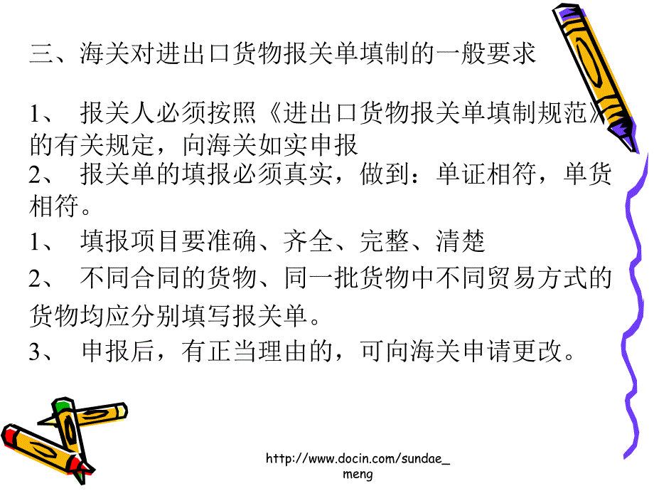 【课件】进出口货物报关单填制_第4页