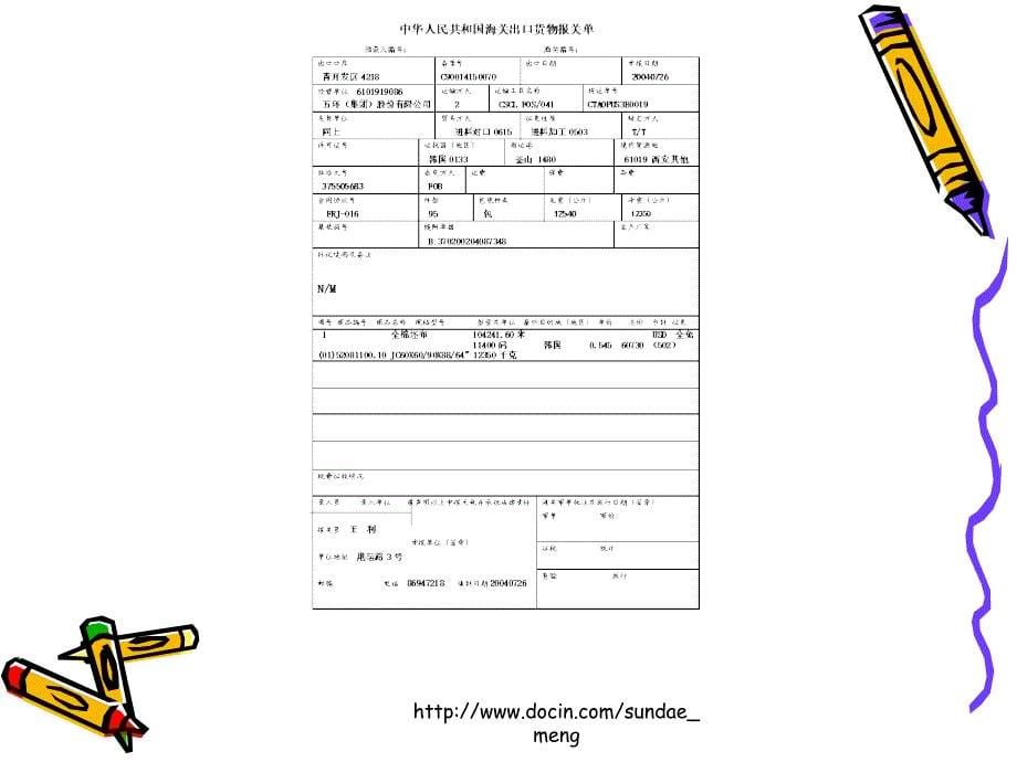 【课件】进出口货物报关单填制_第5页