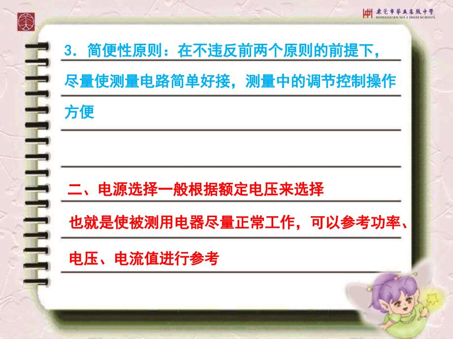 电学实验仪器仪表的选择原则方法_第3页