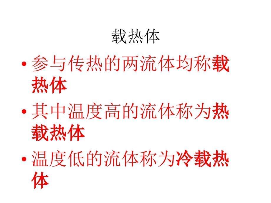 化工基础知识培训PPT换热器和精馏单元基础知识_第5页