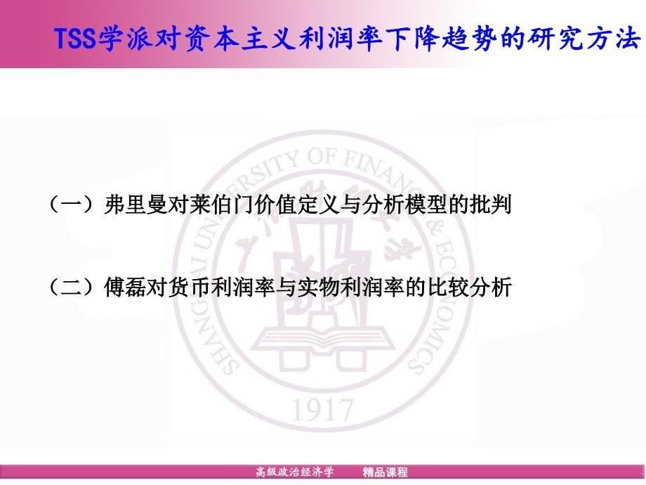 十一章节置盐定理与平均利润率下降规律理论_第5页