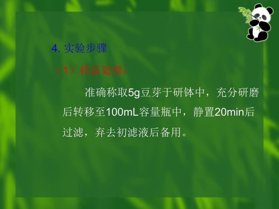 实验6——可溶性蛋白质的测定_第5页