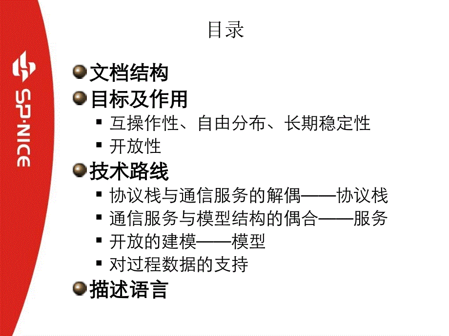 IEC技术体系分析_第4页