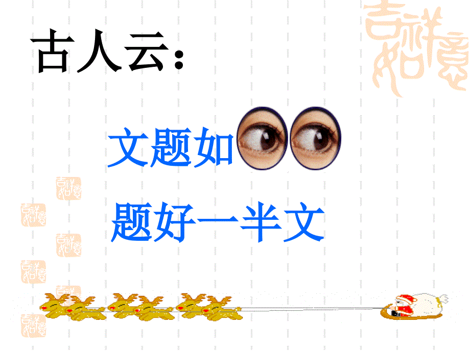 2010年话题作文拟题.ppt_第3页