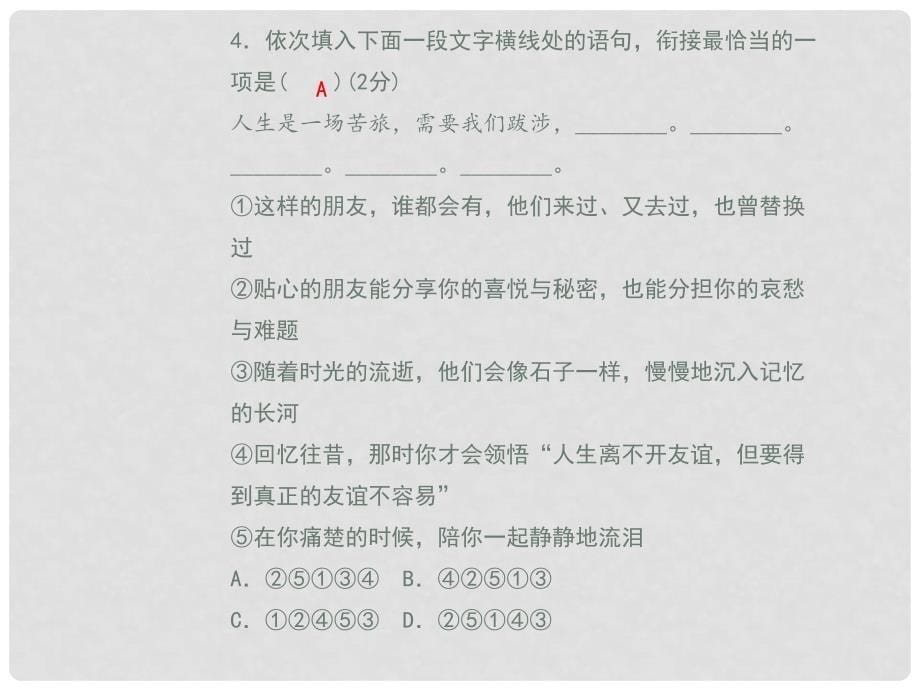 九年级语文上册 专题复习6 衔接、排序课件 新人教版_第5页