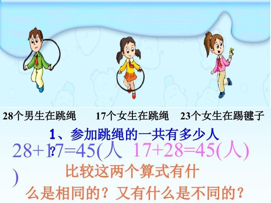 加法的交换律、结合律课件(四年级).ppt_第5页