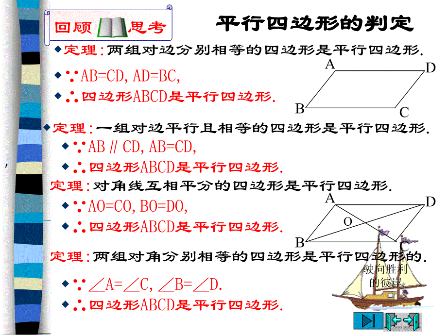 北师大版初中数学九年级上册《32特殊的平行四边形》课件_第4页