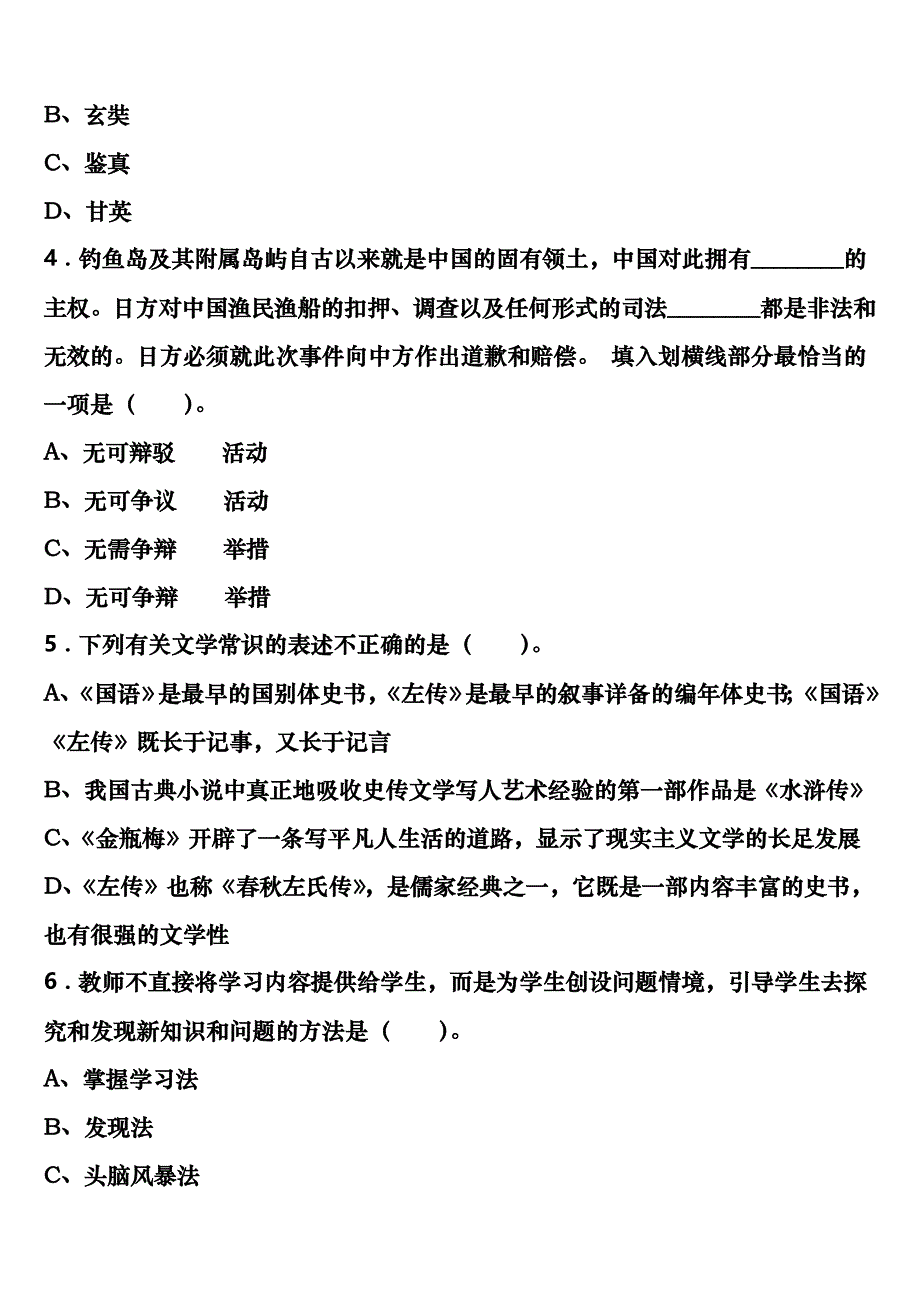 《行政职业能力测验》新疆维吾尔巴音郭楞蒙古自治州和硕县2023年公务员考试临考冲刺试卷含解析_第2页