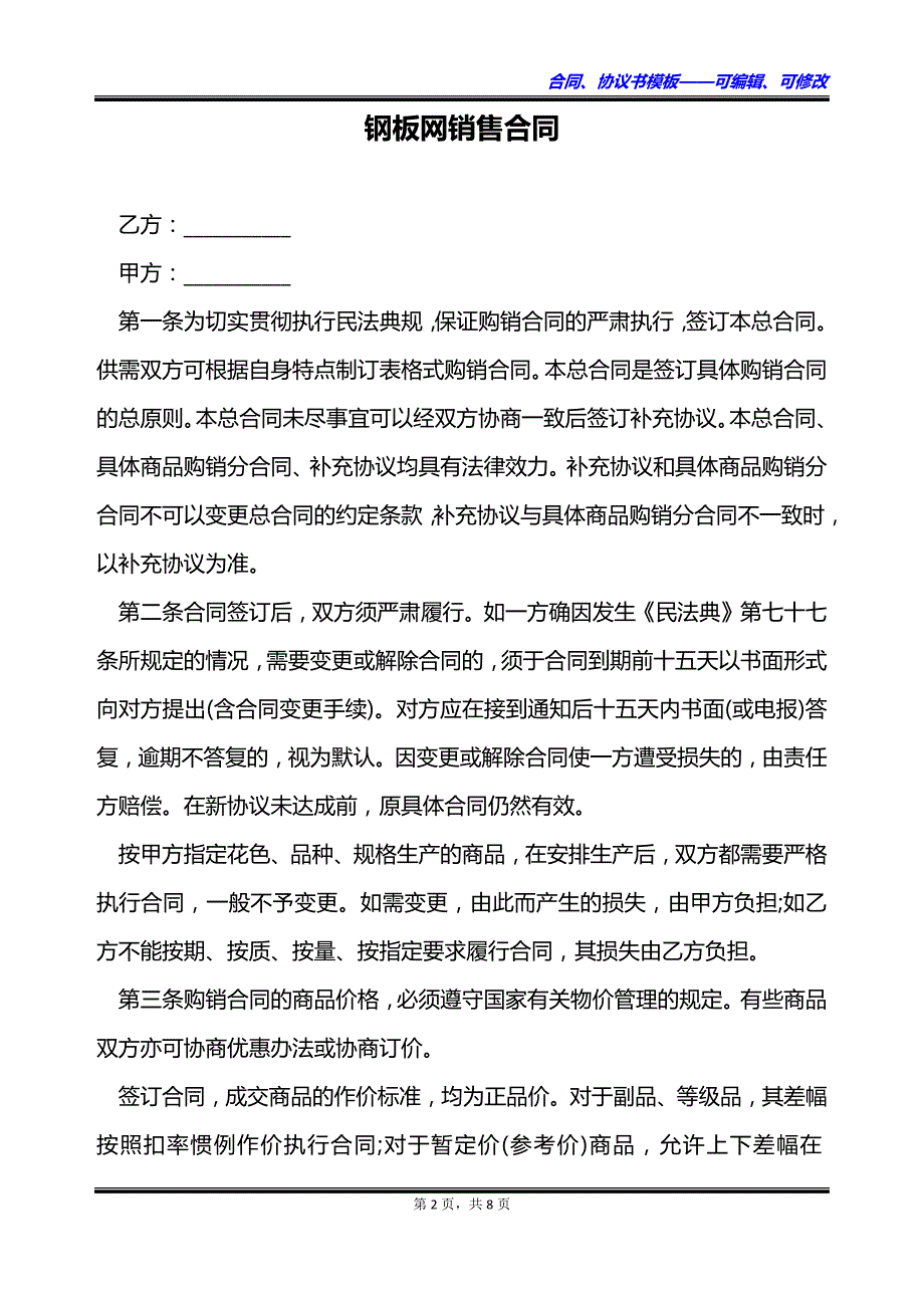 钢板网销售合同_第2页