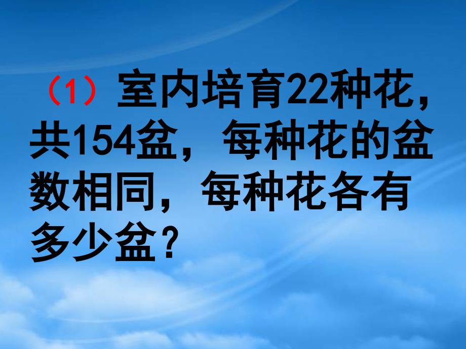 四年级数学上册参观苗圃3课件北师大_第4页