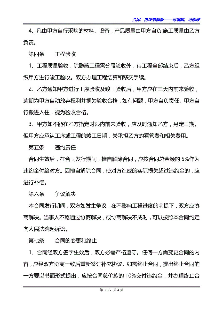 住宅装潢工程施工合同_第3页