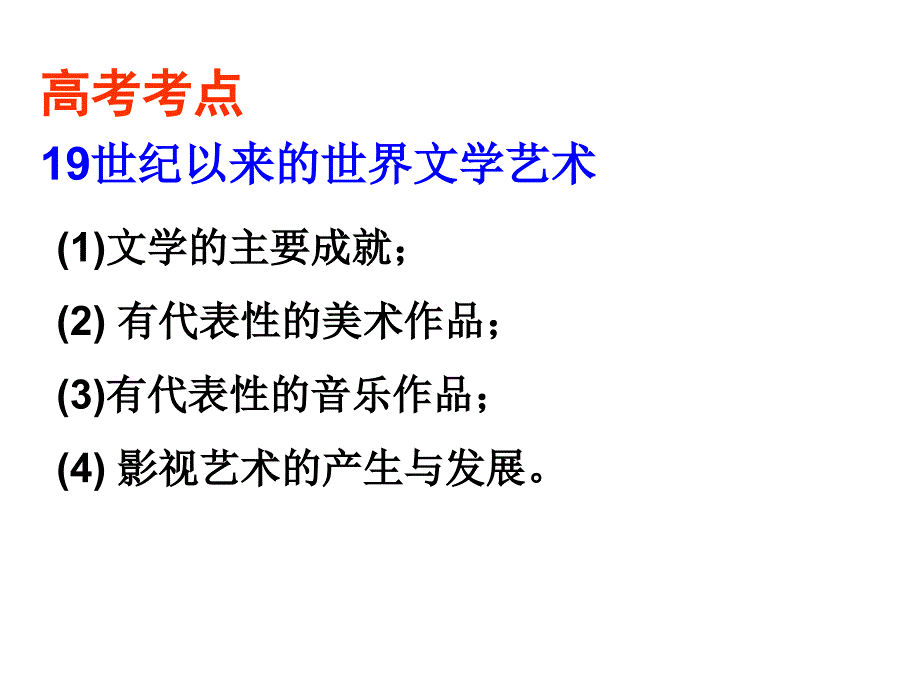 第四单元19世纪以来的世界文化教学课件_第3页