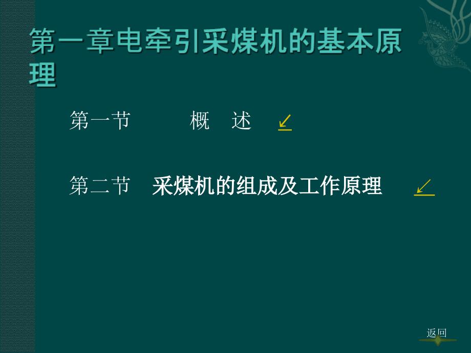 久益JOY采煤机工作原理_第2页