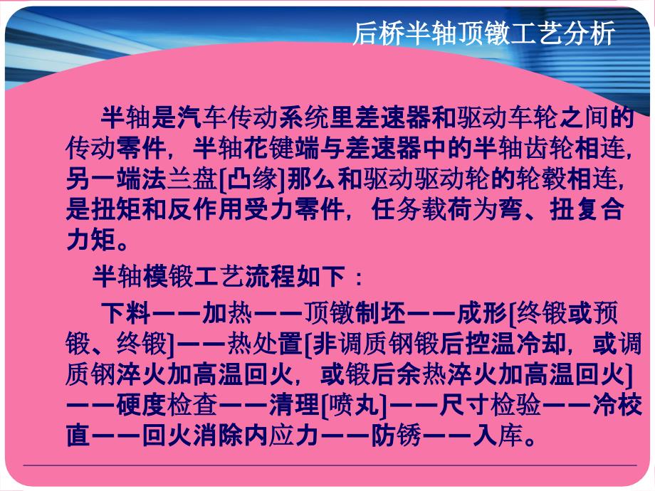 MS后桥半轴顶镦工艺分析及成形过程仿真ppt课件_第3页