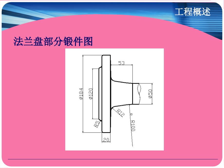 MS后桥半轴顶镦工艺分析及成形过程仿真ppt课件_第4页