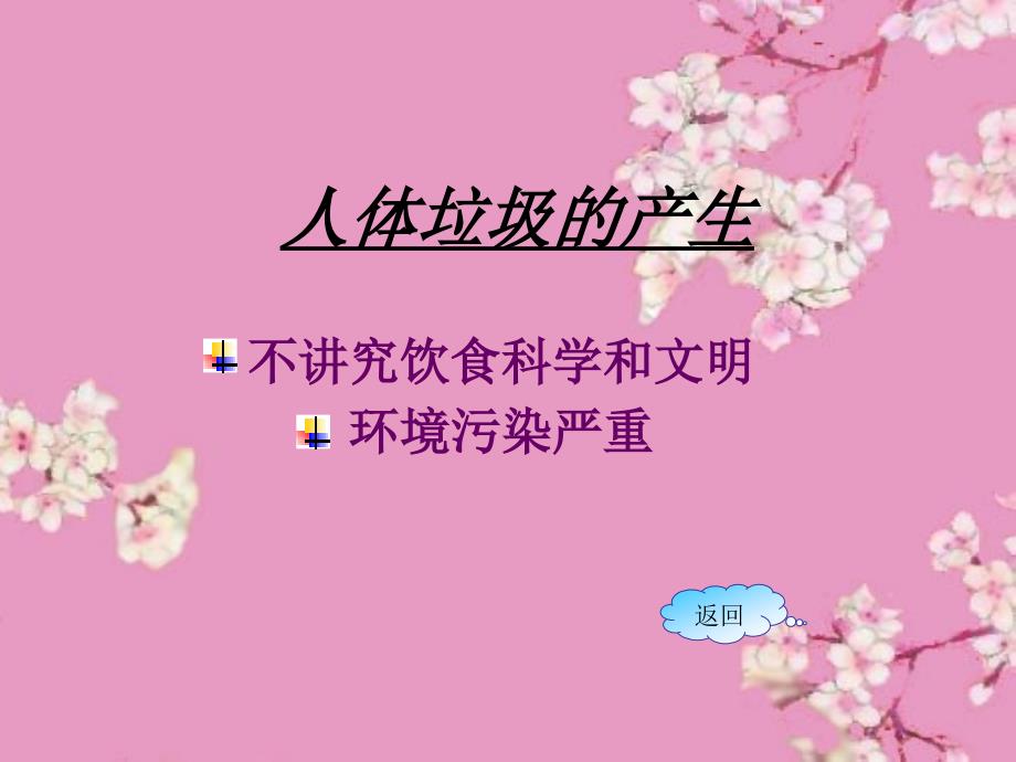 人体内垃圾和毒素的清理_第2页