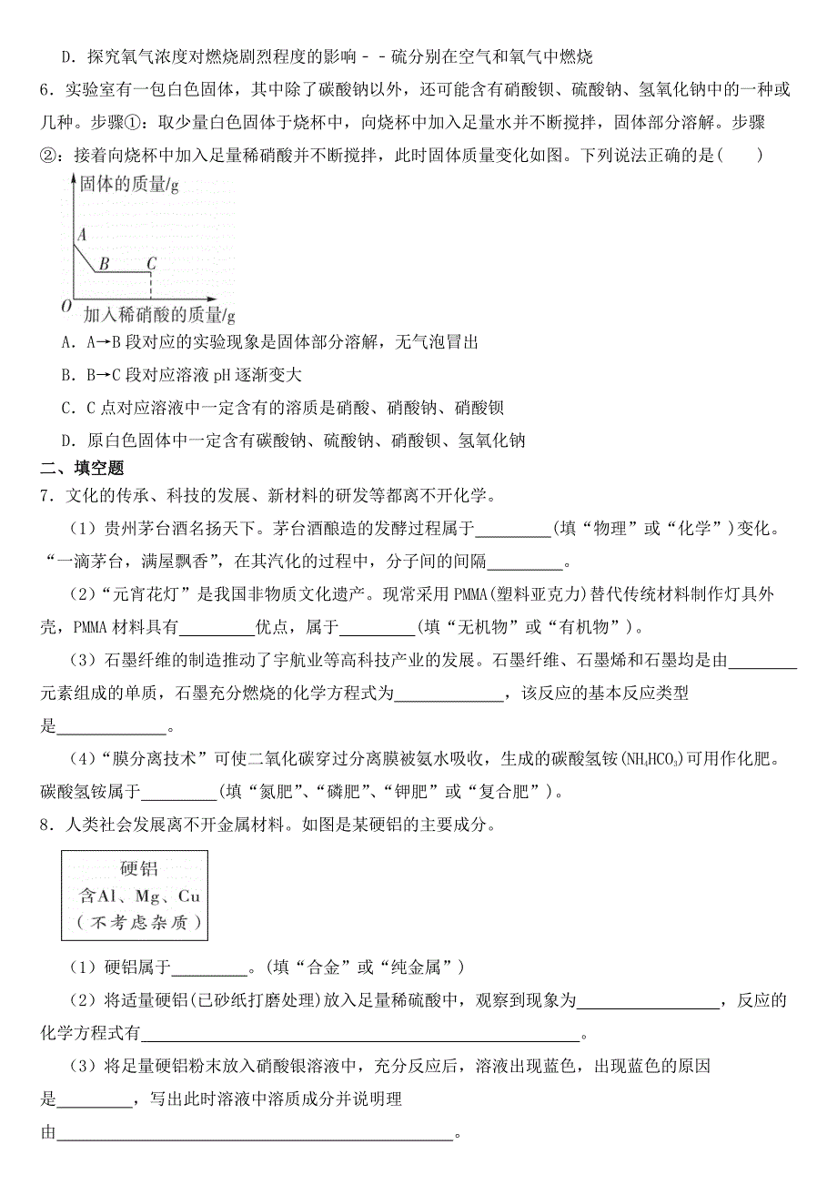 贵州省贵阳市2018年中考化学试题附参考答案_第2页