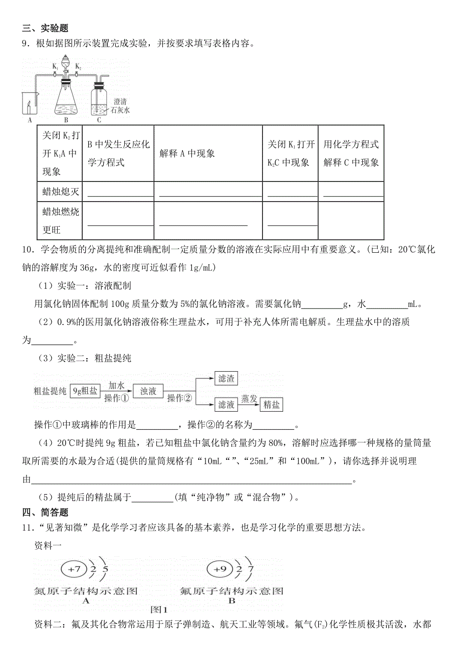 贵州省贵阳市2018年中考化学试题附参考答案_第3页