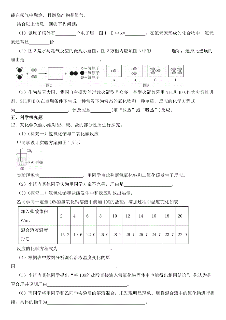 贵州省贵阳市2018年中考化学试题附参考答案_第4页