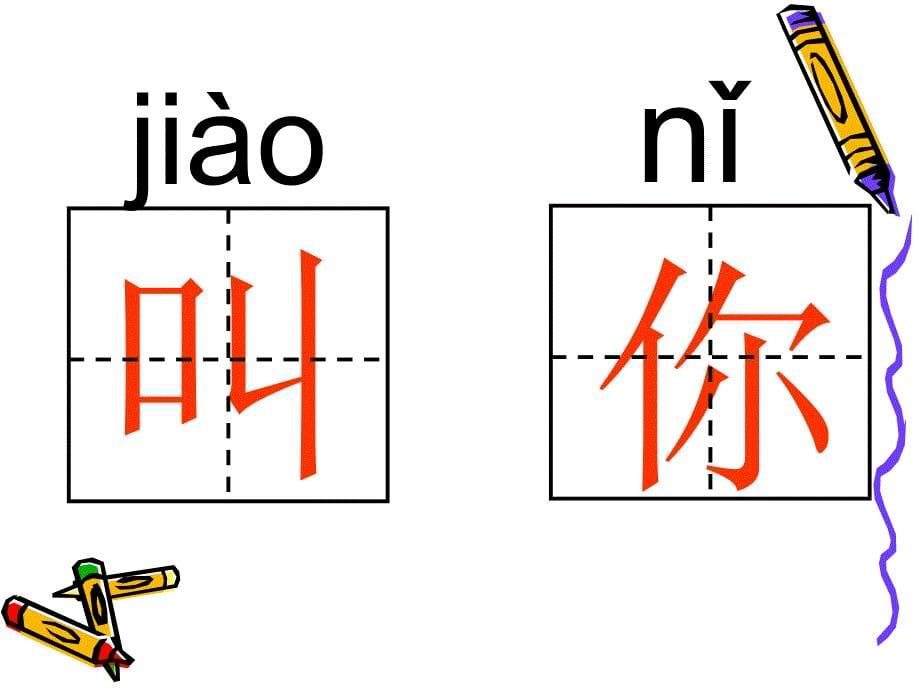 (教科版)一年级语文上册《窗外小鸟轻点叫》_第5页