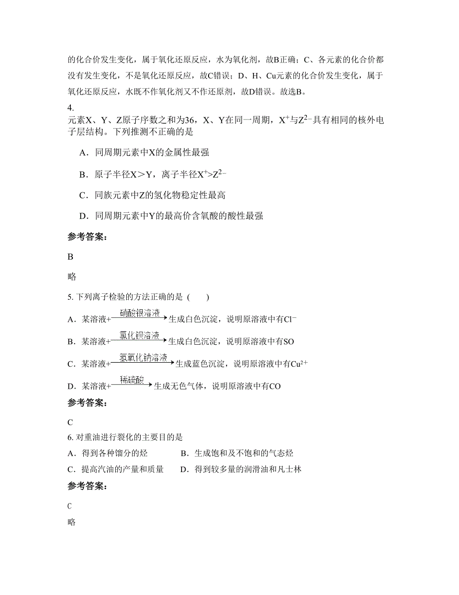 安徽省阜阳市宁老庄高级职业中学2022年高一化学模拟试题含解析_第2页