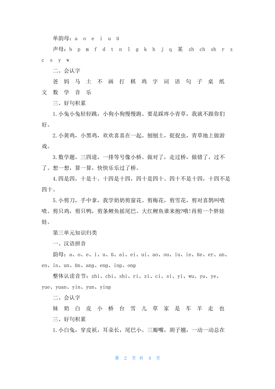 部编版一年级语文上册期中知识点汇总_第2页