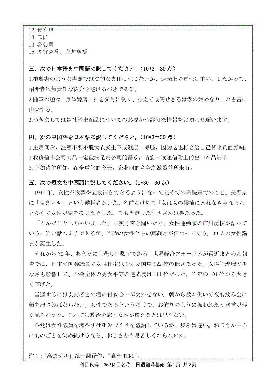 硕士研究生招生2017年《南京航空航天大学》日语翻译基础考试真题卷_第2页