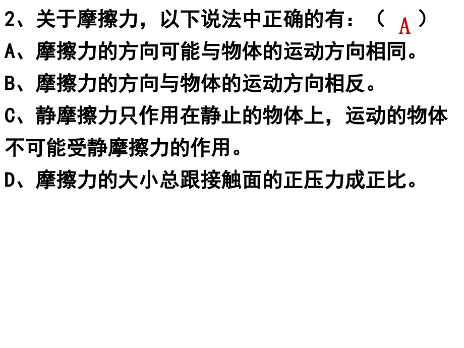 受力分析及力的平衡条件_第2页