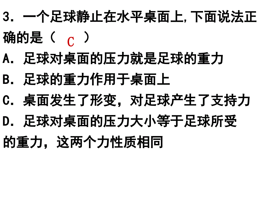 受力分析及力的平衡条件_第3页