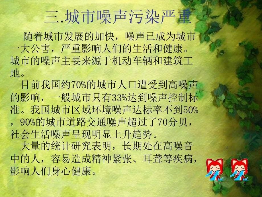 可持续发展和环境保护PPT课件_第5页