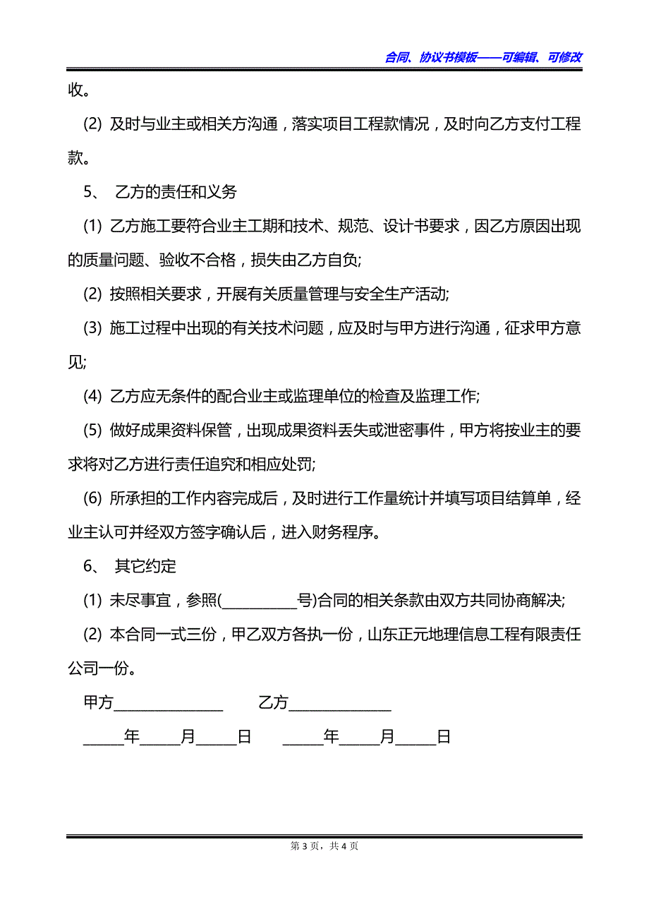 项目单项承包合同_第3页