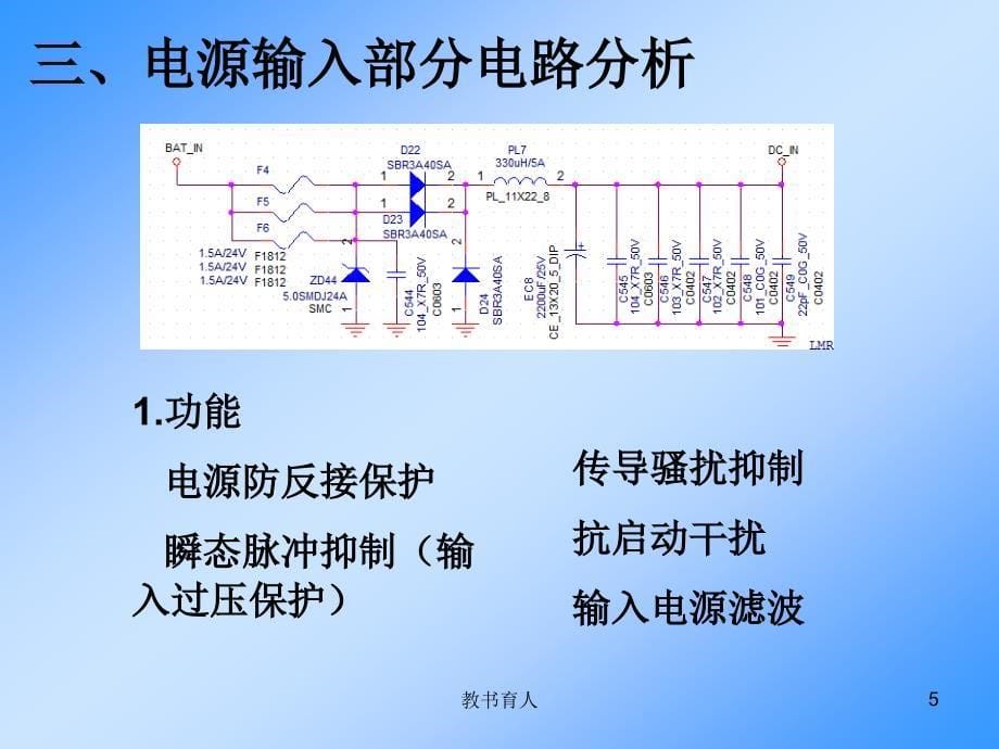 车载导航设计之电源【教育知识】_第5页