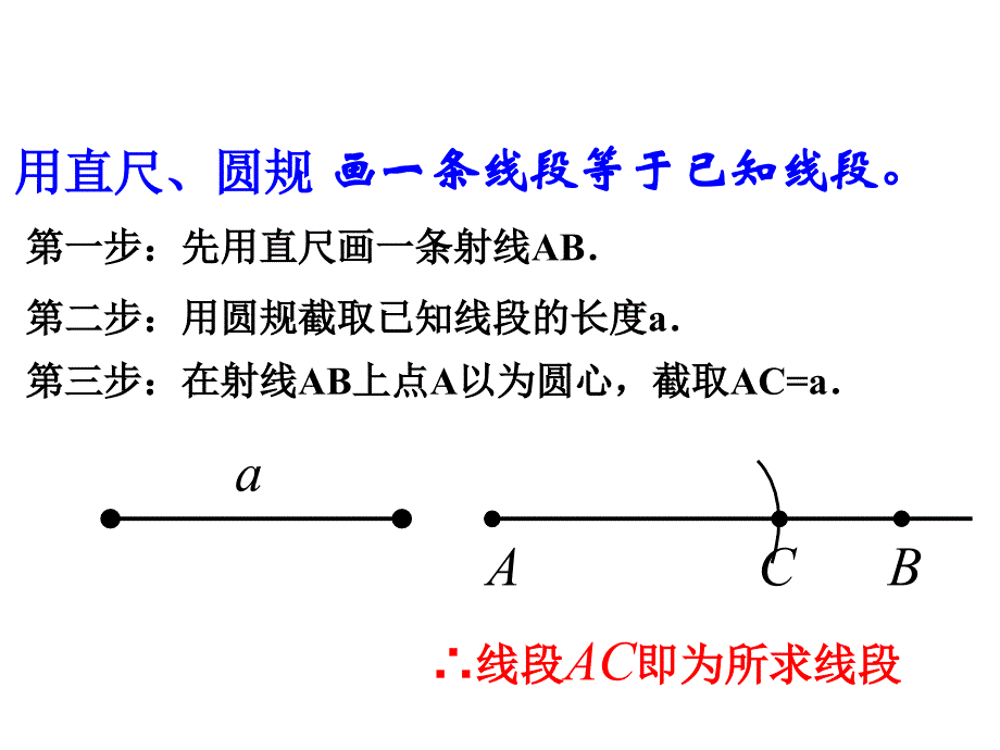 64-线段的和差0_第1页
