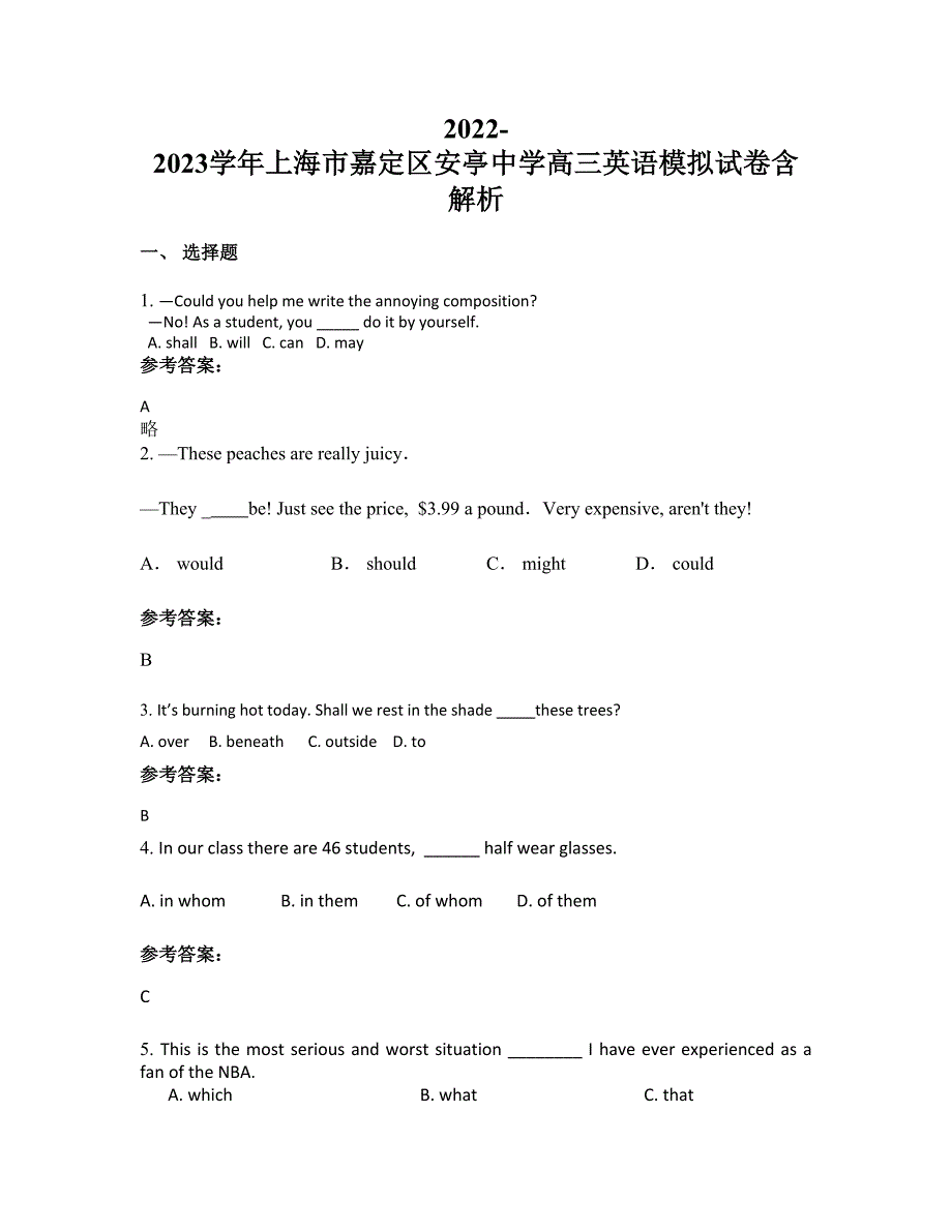 2022-2023学年上海市嘉定区安亭中学高三英语模拟试卷含解析_第1页