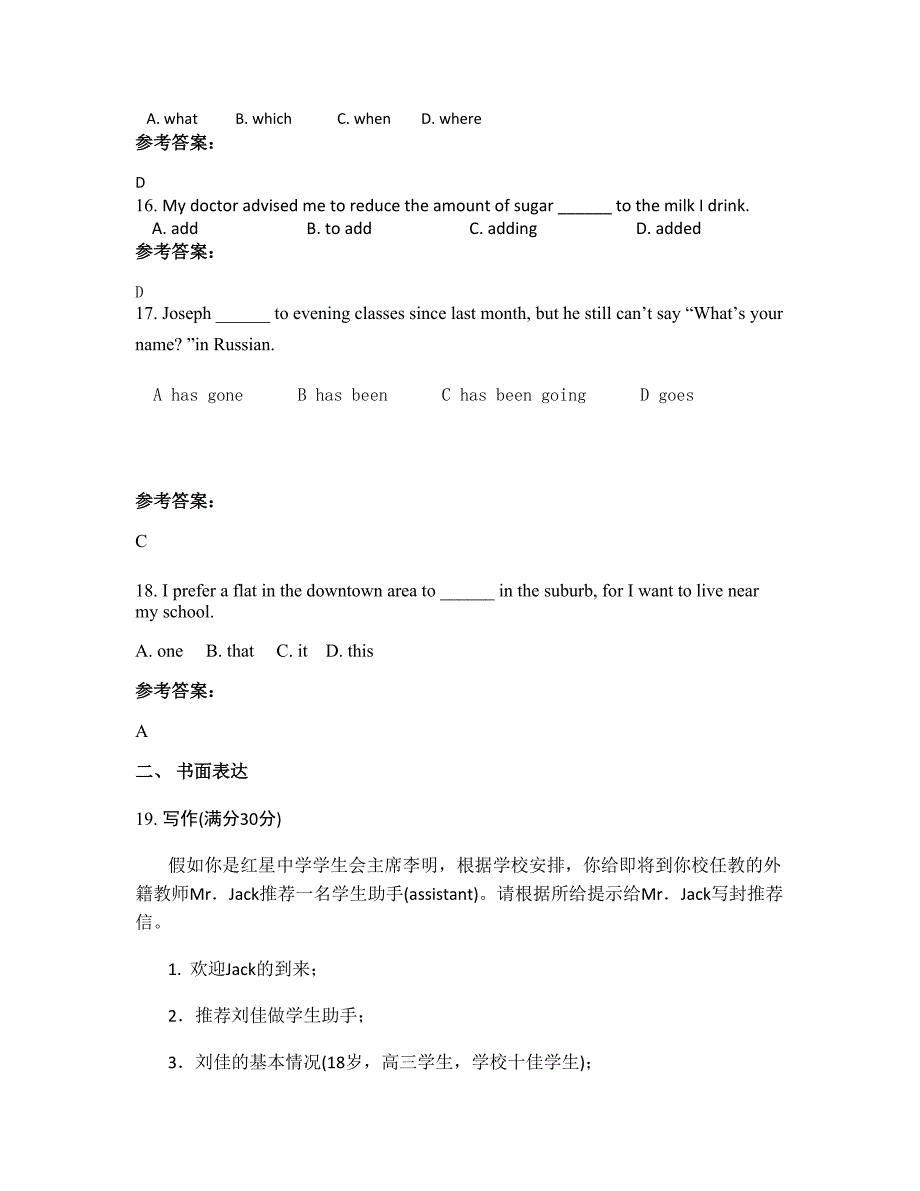 2022-2023学年上海市嘉定区安亭中学高三英语模拟试卷含解析_第4页