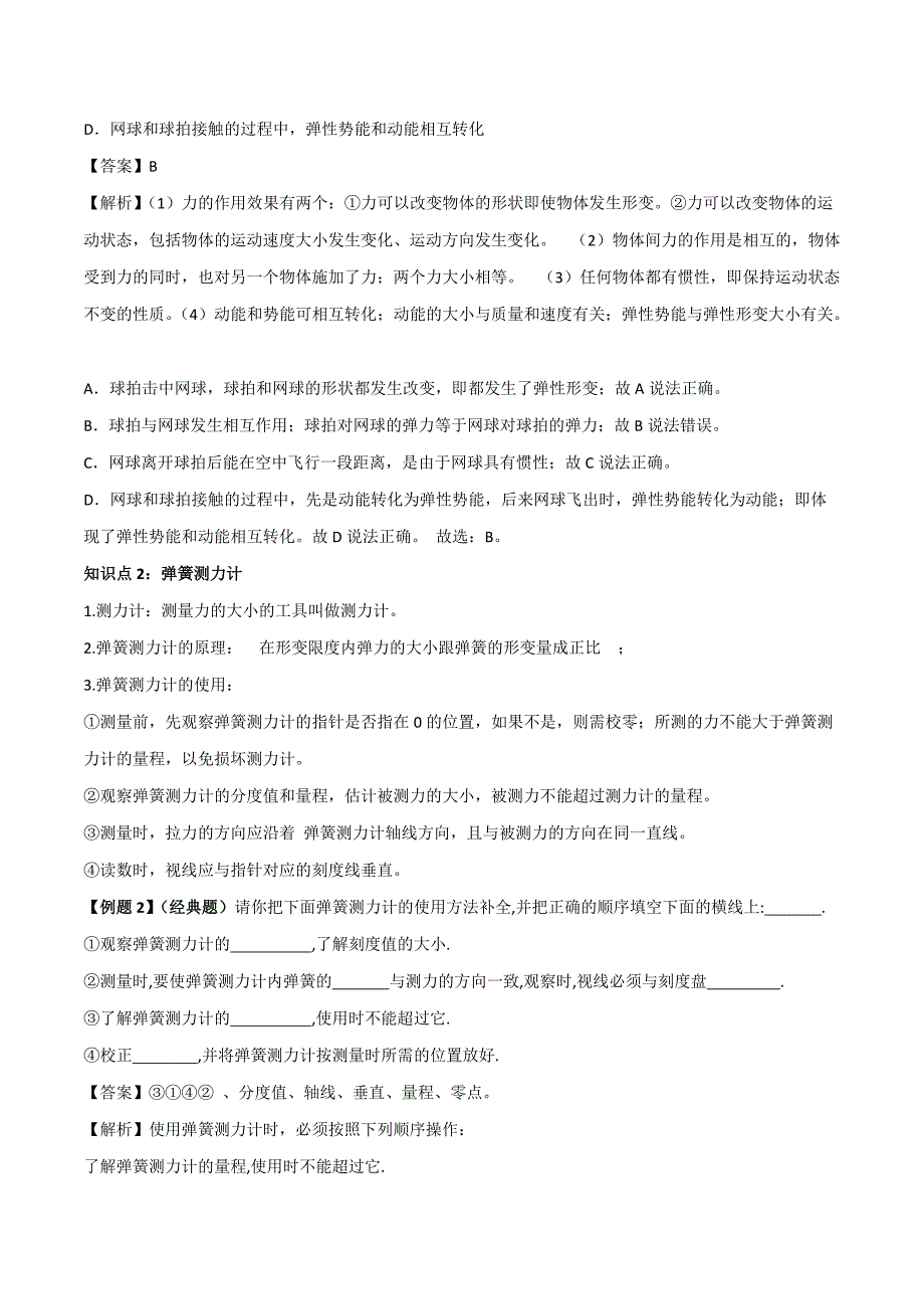 2021人教版八年级物理下册考点专练：弹力_第2页