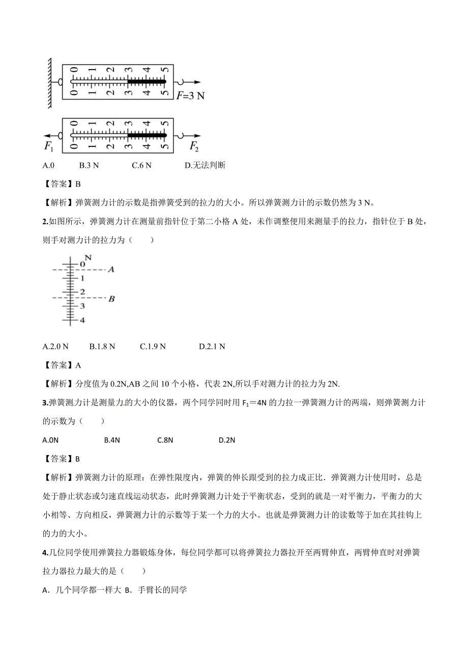 2021人教版八年级物理下册考点专练：弹力_第5页