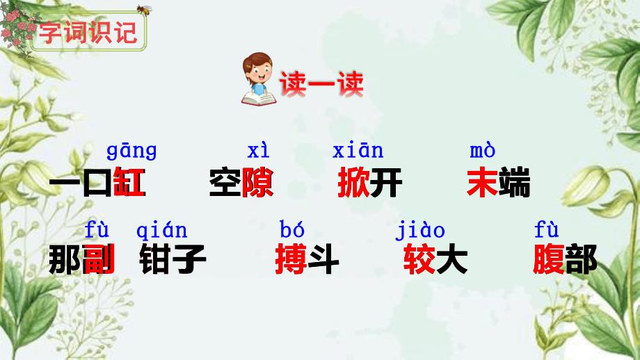 优选推荐部编版三年级下册语文15小虾优质课件公开课_第4页