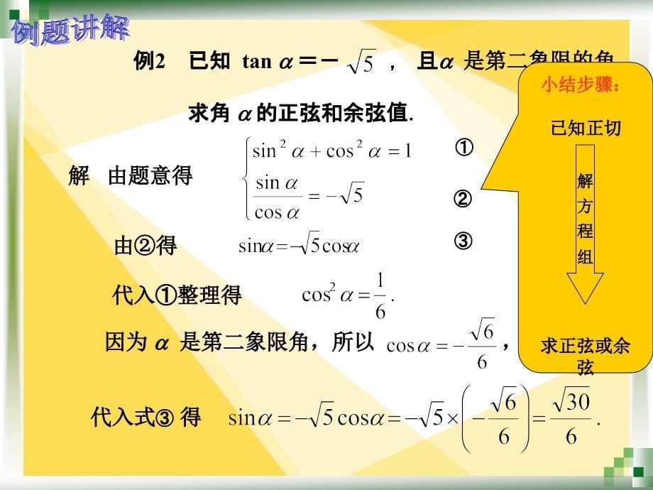 人教版中职数学5.2.2同角三角函数的基本关系式_第5页