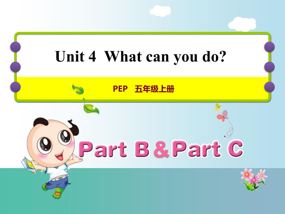 五年级英语上册Unit4WhatcanyoudoPBLet’stalk课件人教pep_第1页